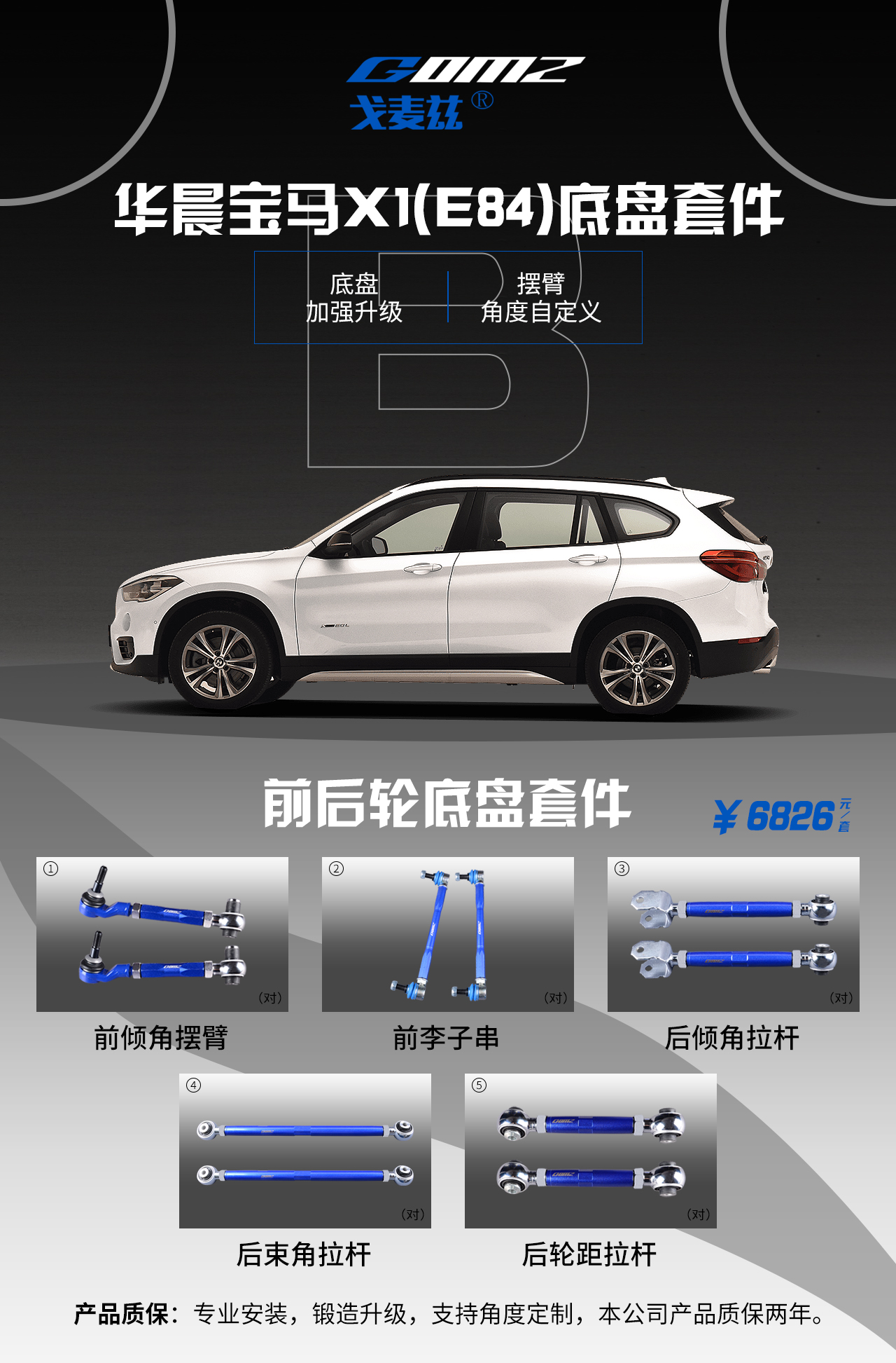 寶馬X1（E84)后輪外傾角調整臂