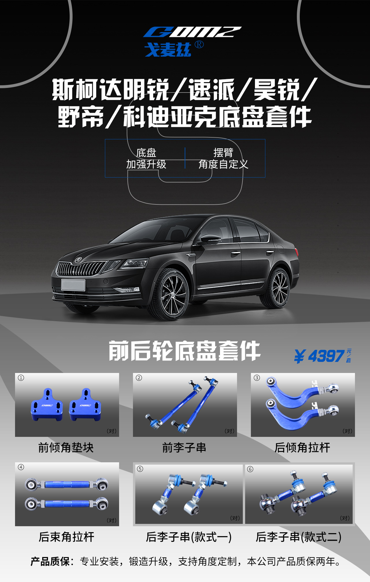 斯柯達明銳/速派/昊銳/野帝Yeti/柯迪亞克后輪外傾角調整臂